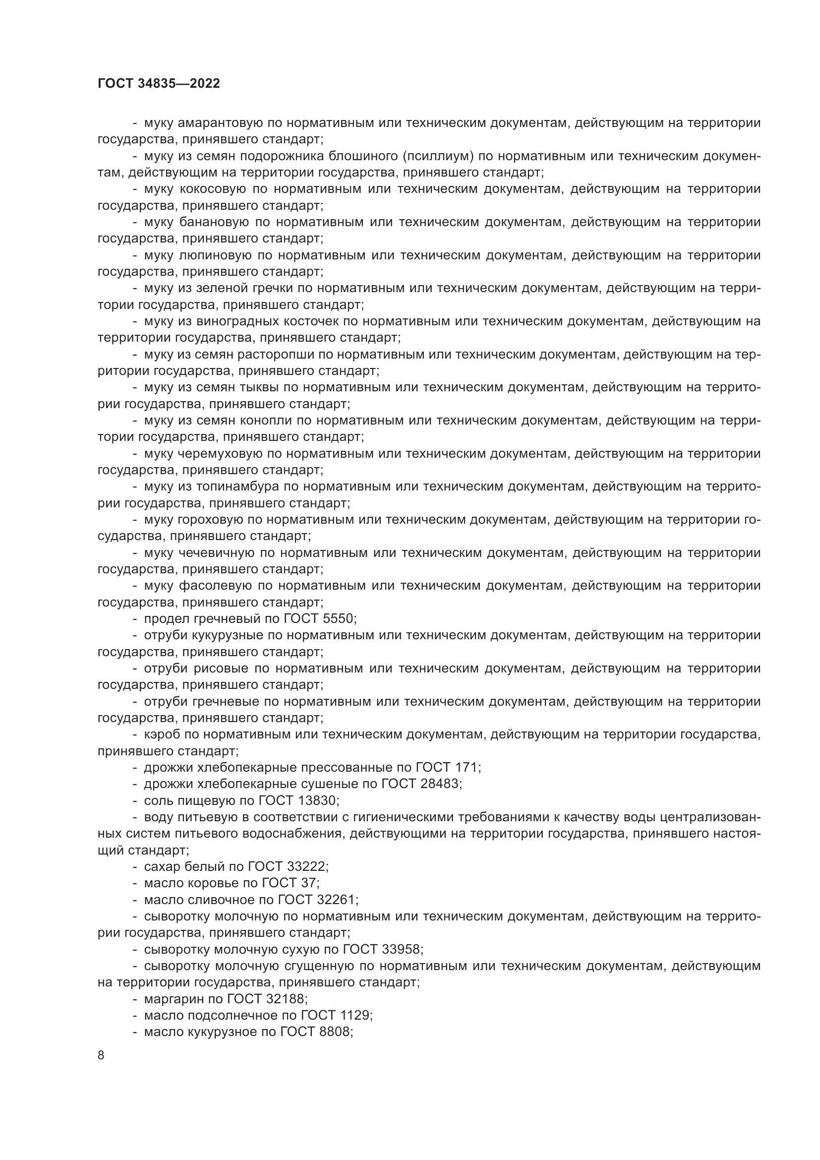ГОСТ 34835-2022, страница 13
