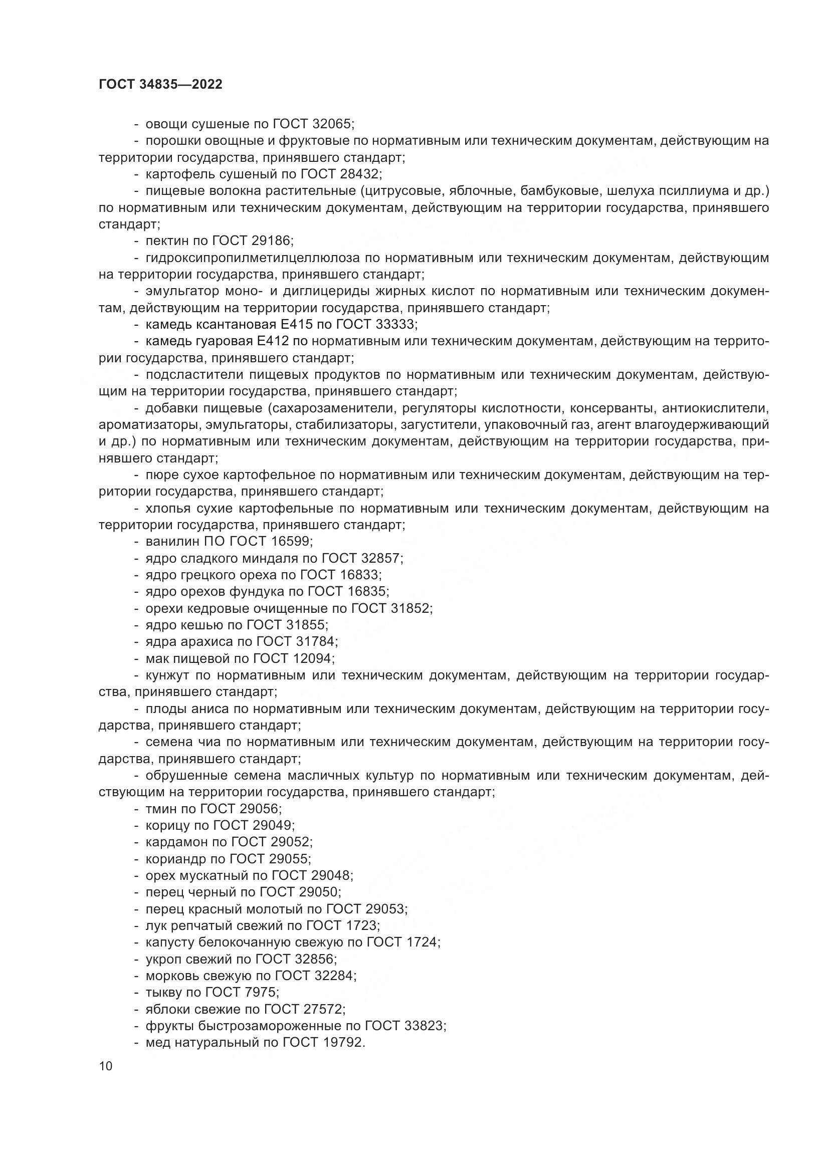 ГОСТ 34835-2022, страница 15