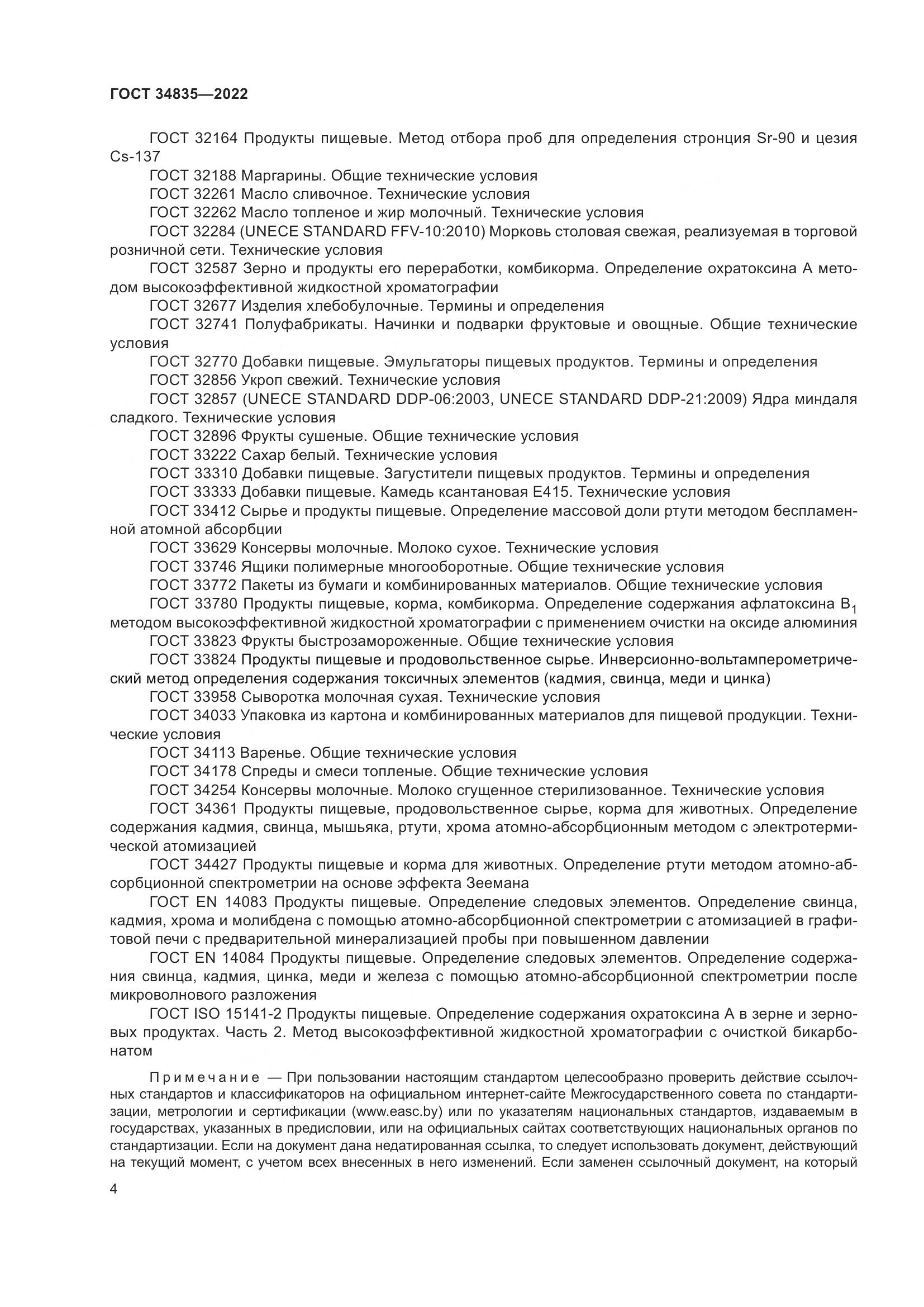 ГОСТ 34835-2022, страница 9