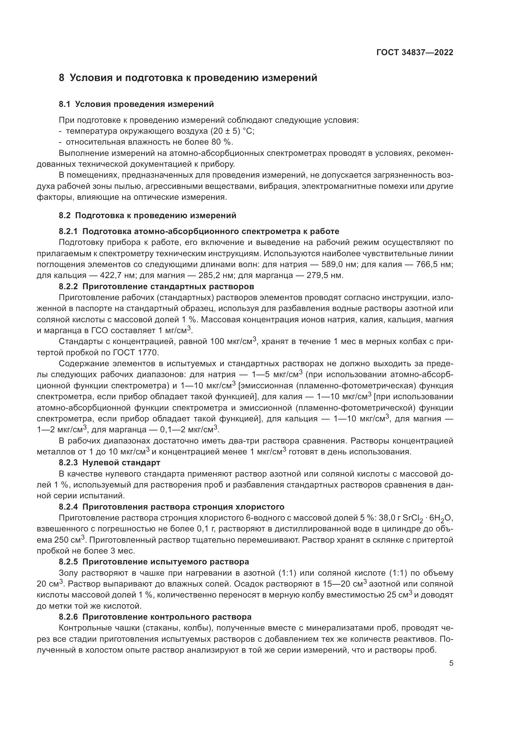 ГОСТ 34837-2022, страница 10
