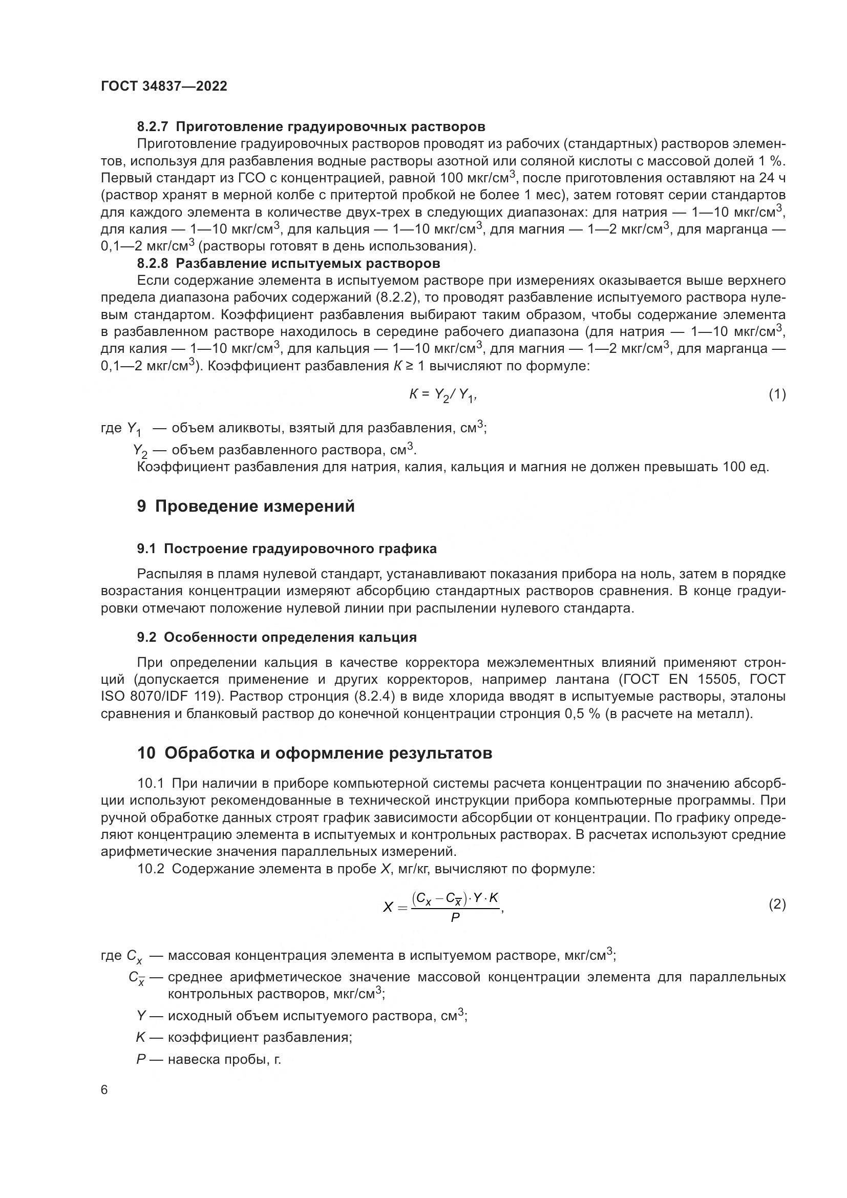 ГОСТ 34837-2022, страница 11