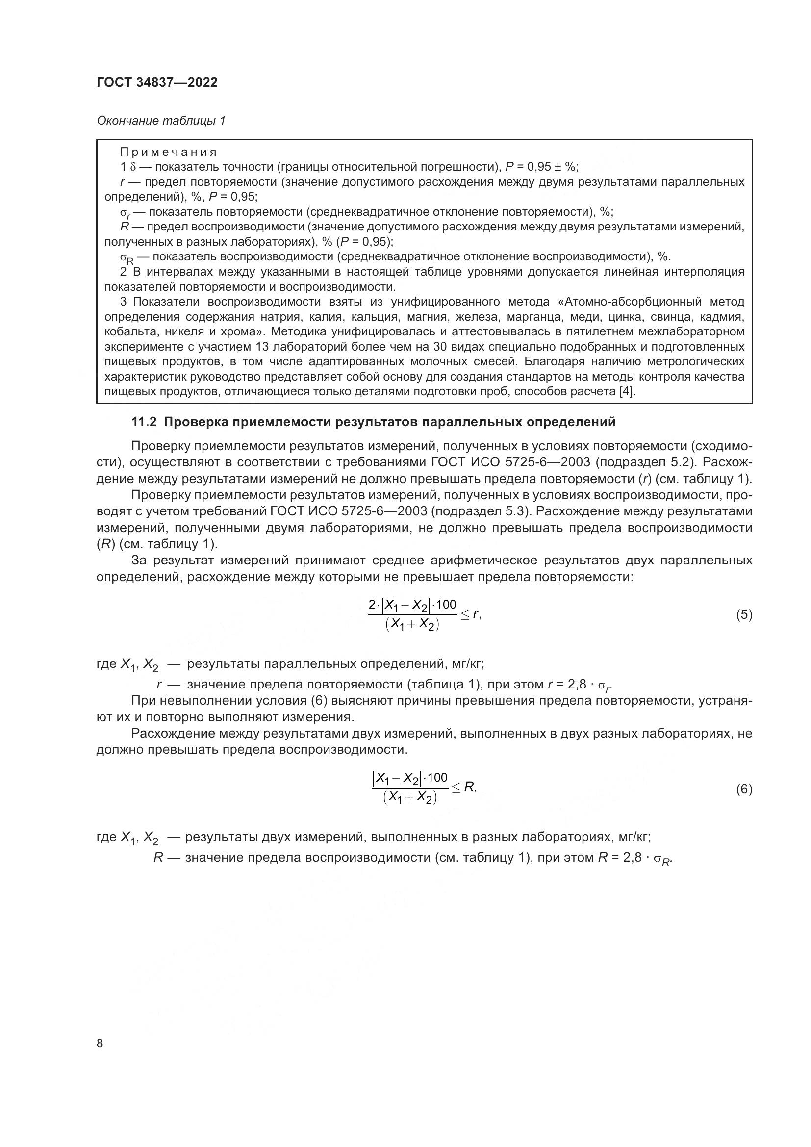 ГОСТ 34837-2022, страница 13