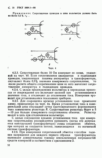 ГОСТ 3484.1-88, страница 13