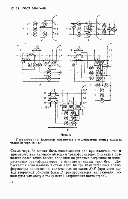 ГОСТ 3484.1-88, страница 17