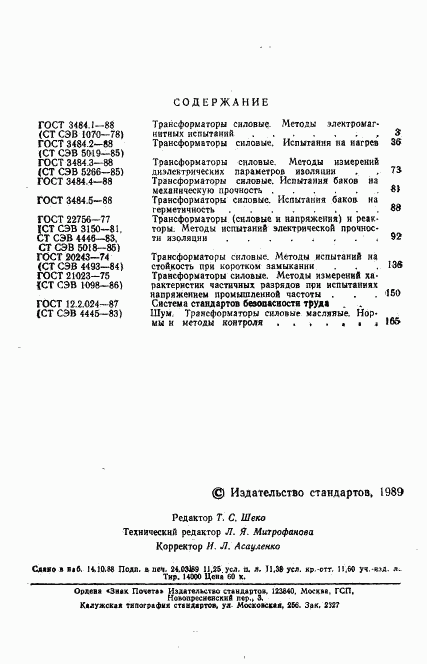 ГОСТ 3484.1-88, страница 3