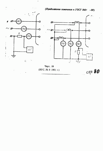 ГОСТ 3484.1-88, страница 40