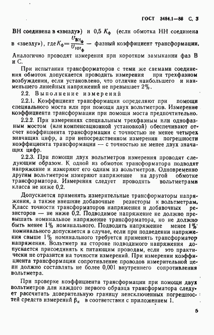 ГОСТ 3484.1-88, страница 6