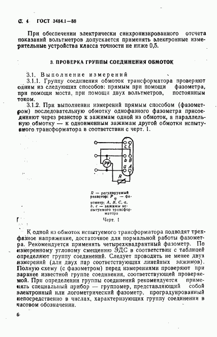 ГОСТ 3484.1-88, страница 7