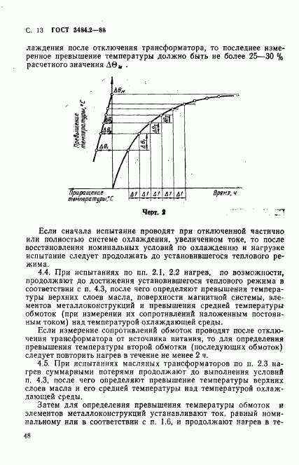 ГОСТ 3484.2-88, страница 13