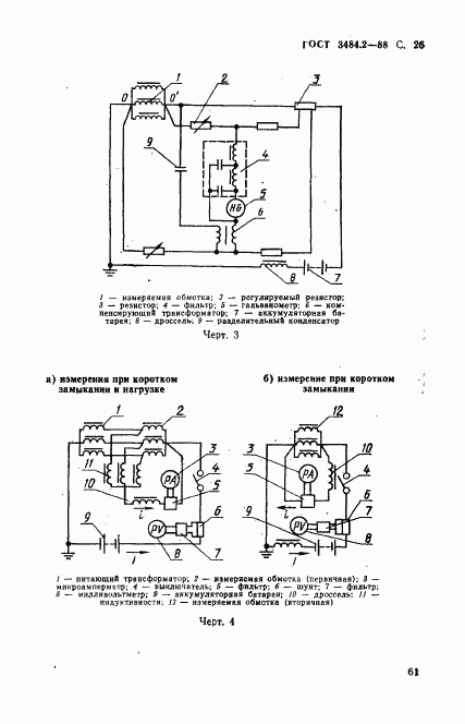 ГОСТ 3484.2-88, страница 26
