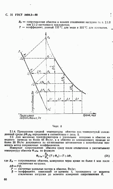 ГОСТ 3484.2-88, страница 31