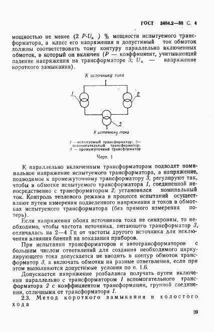 ГОСТ 3484.2-88, страница 4