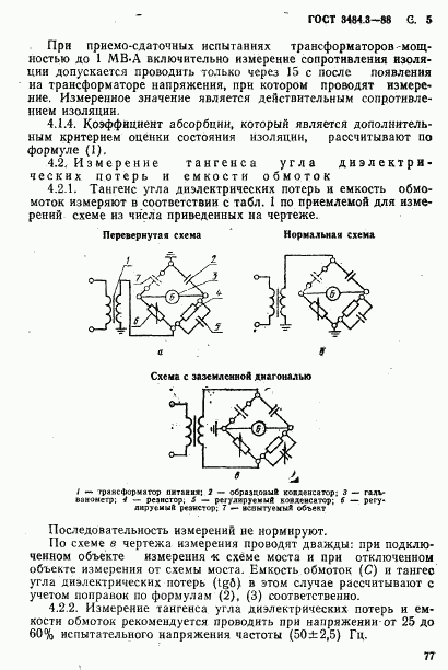 ГОСТ 3484.3-88, страница 5