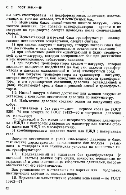 ГОСТ 3484.4-88, страница 2