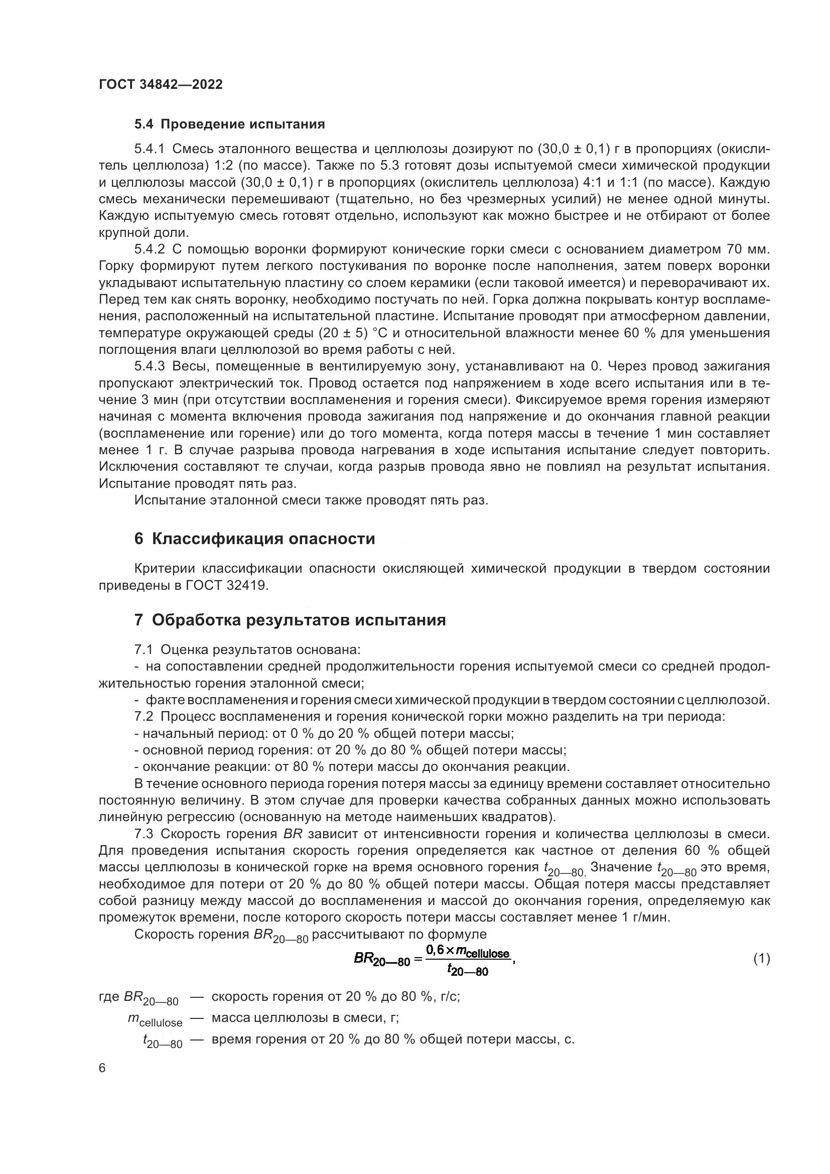 ГОСТ 34842-2022, страница 10