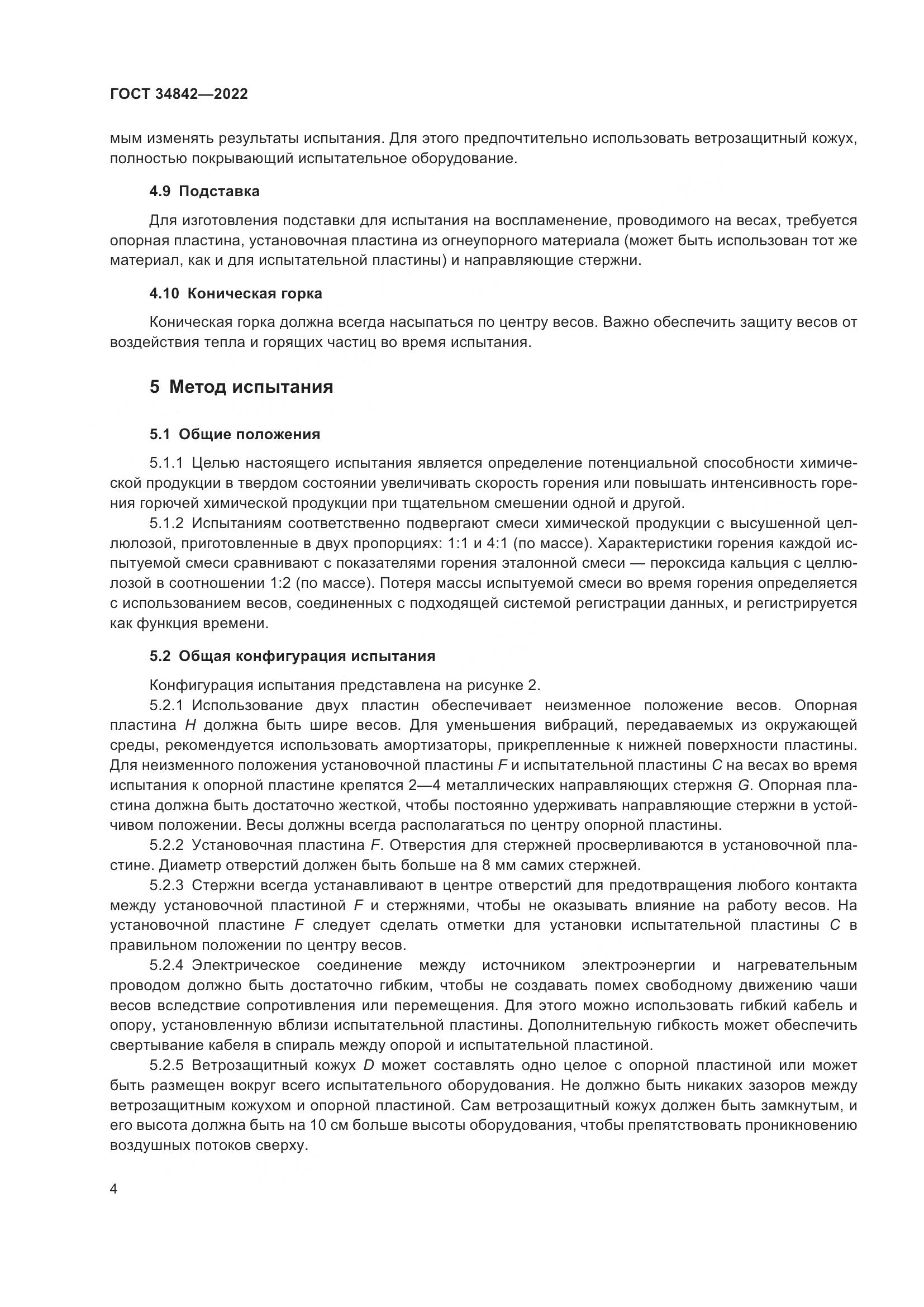 ГОСТ 34842-2022, страница 8