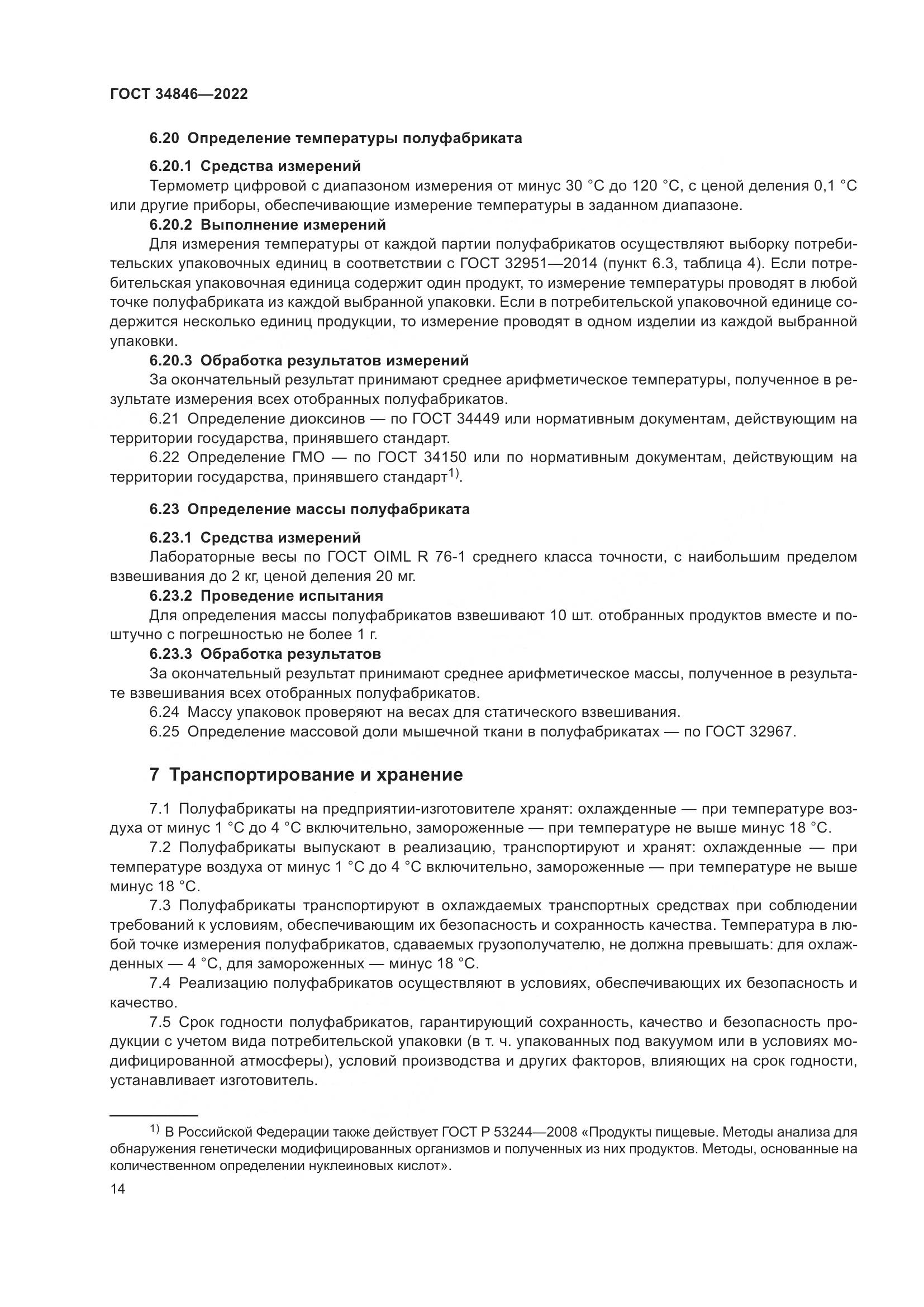 ГОСТ 34846-2022, страница 18