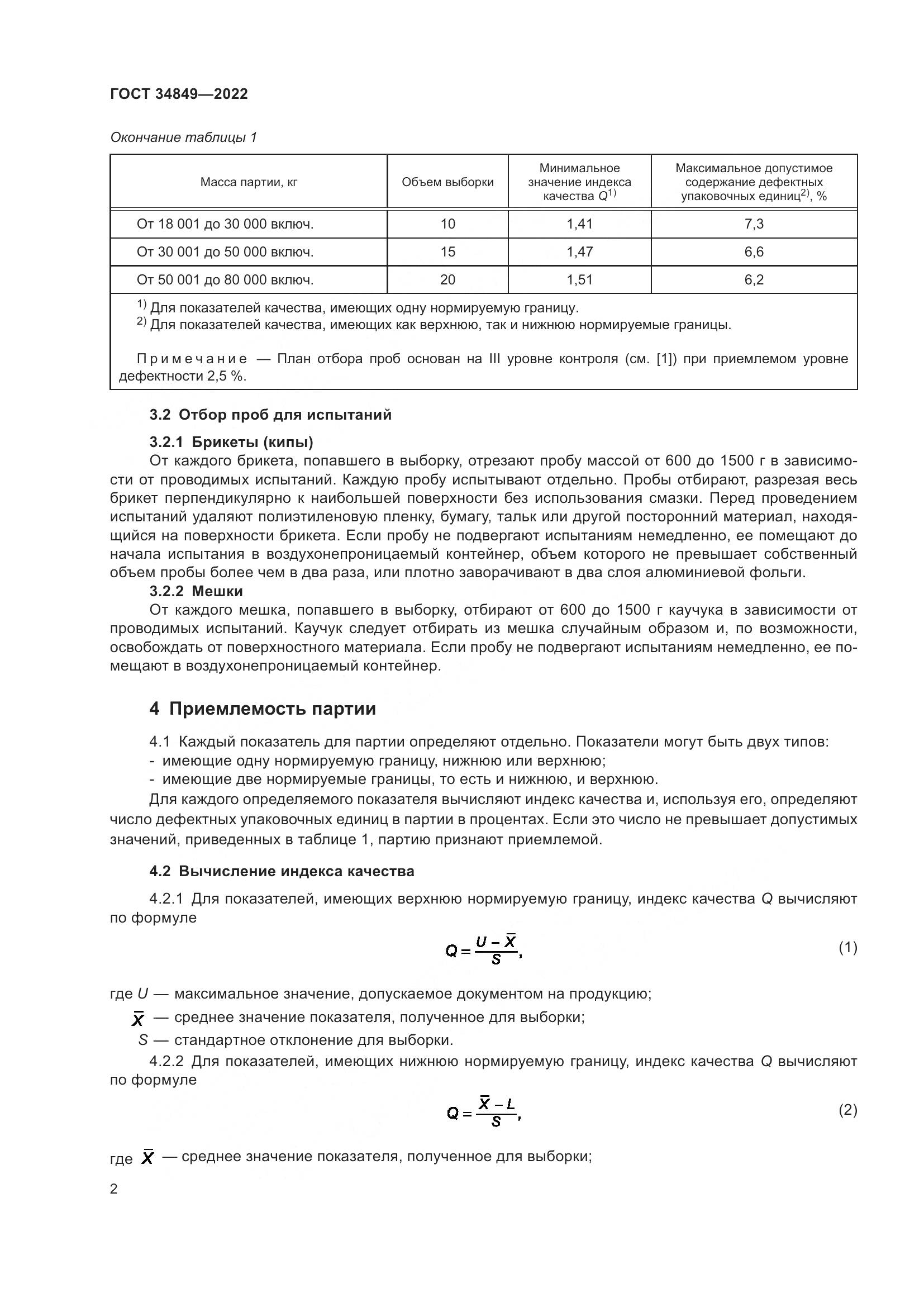 ГОСТ 34849-2022, страница 6