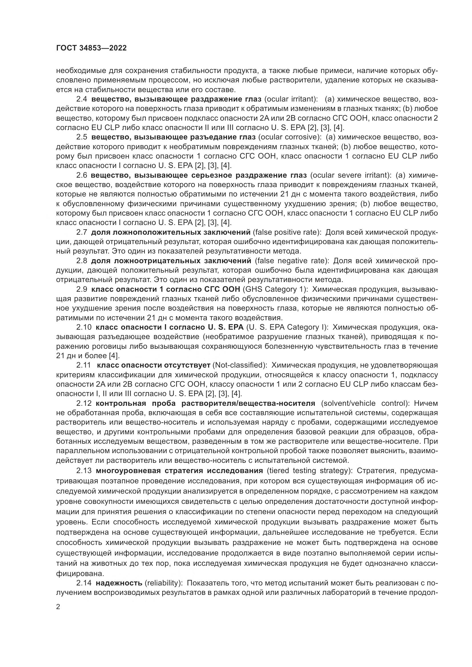 ГОСТ 34853-2022, страница 8
