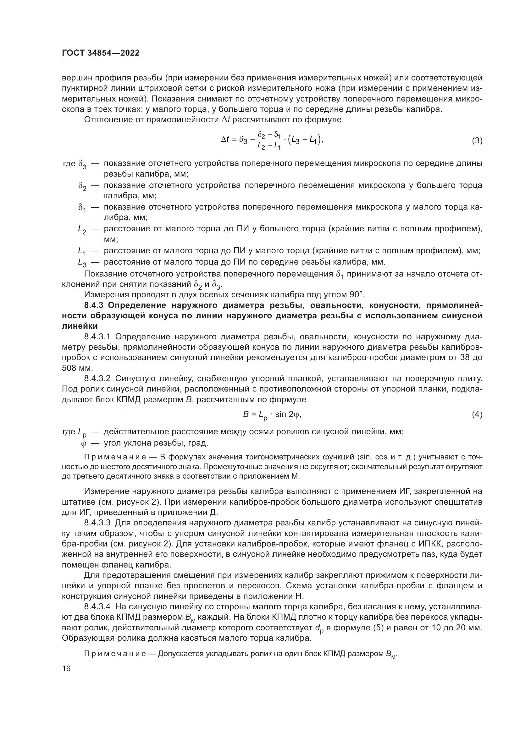 ГОСТ 34854-2022, страница 20