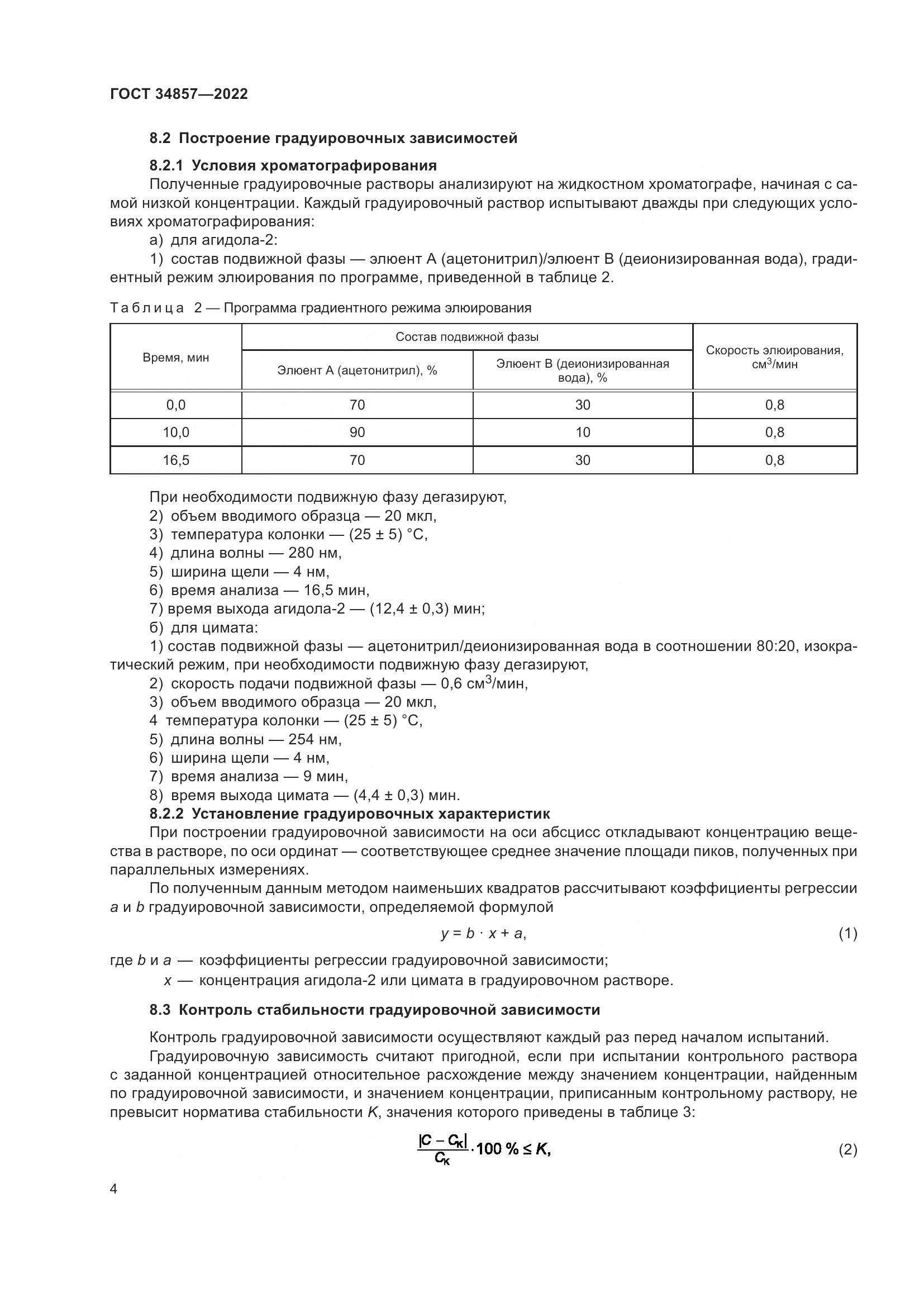 ГОСТ 34857-2022, страница 7