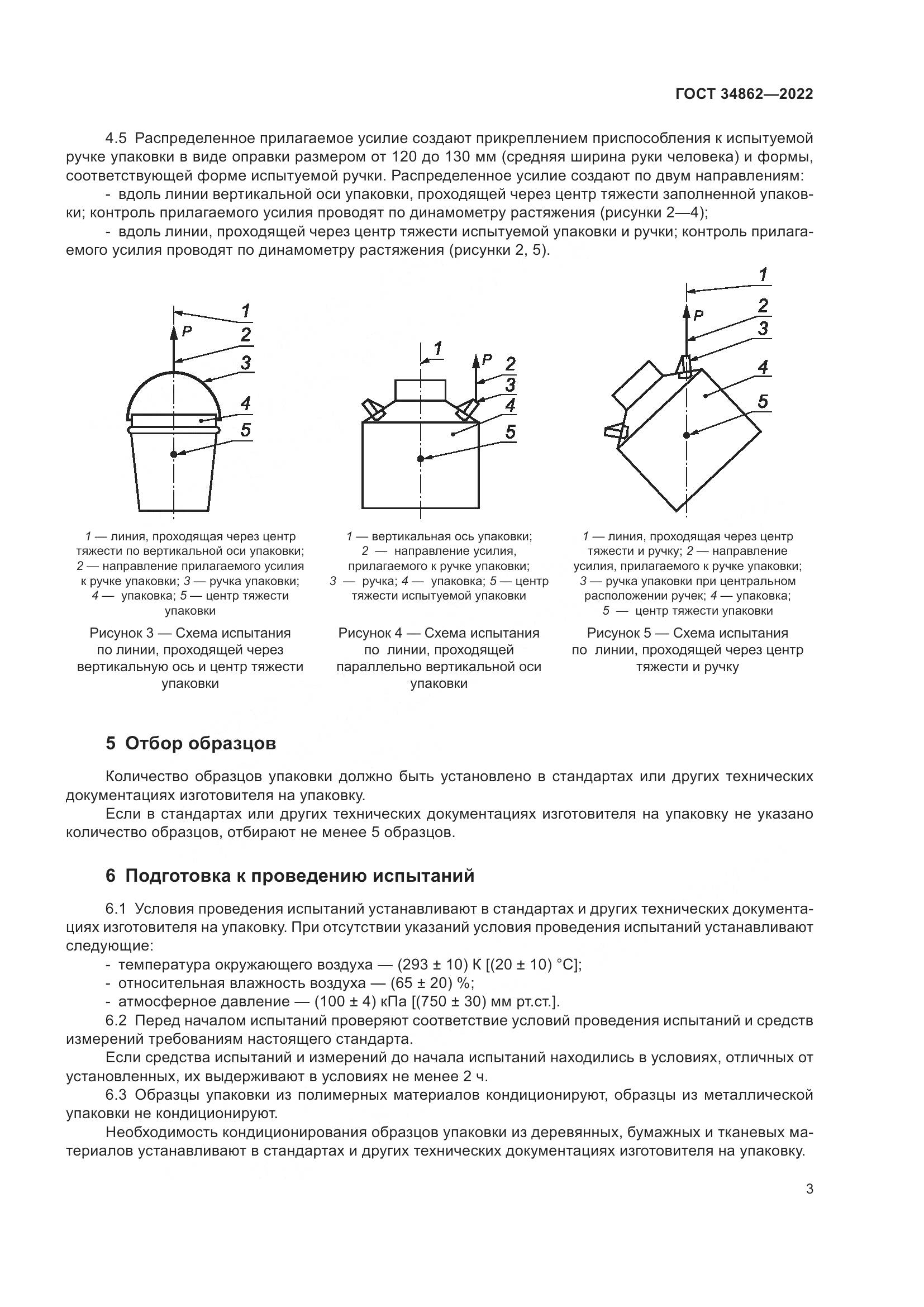 ГОСТ 34862-2022, страница 7