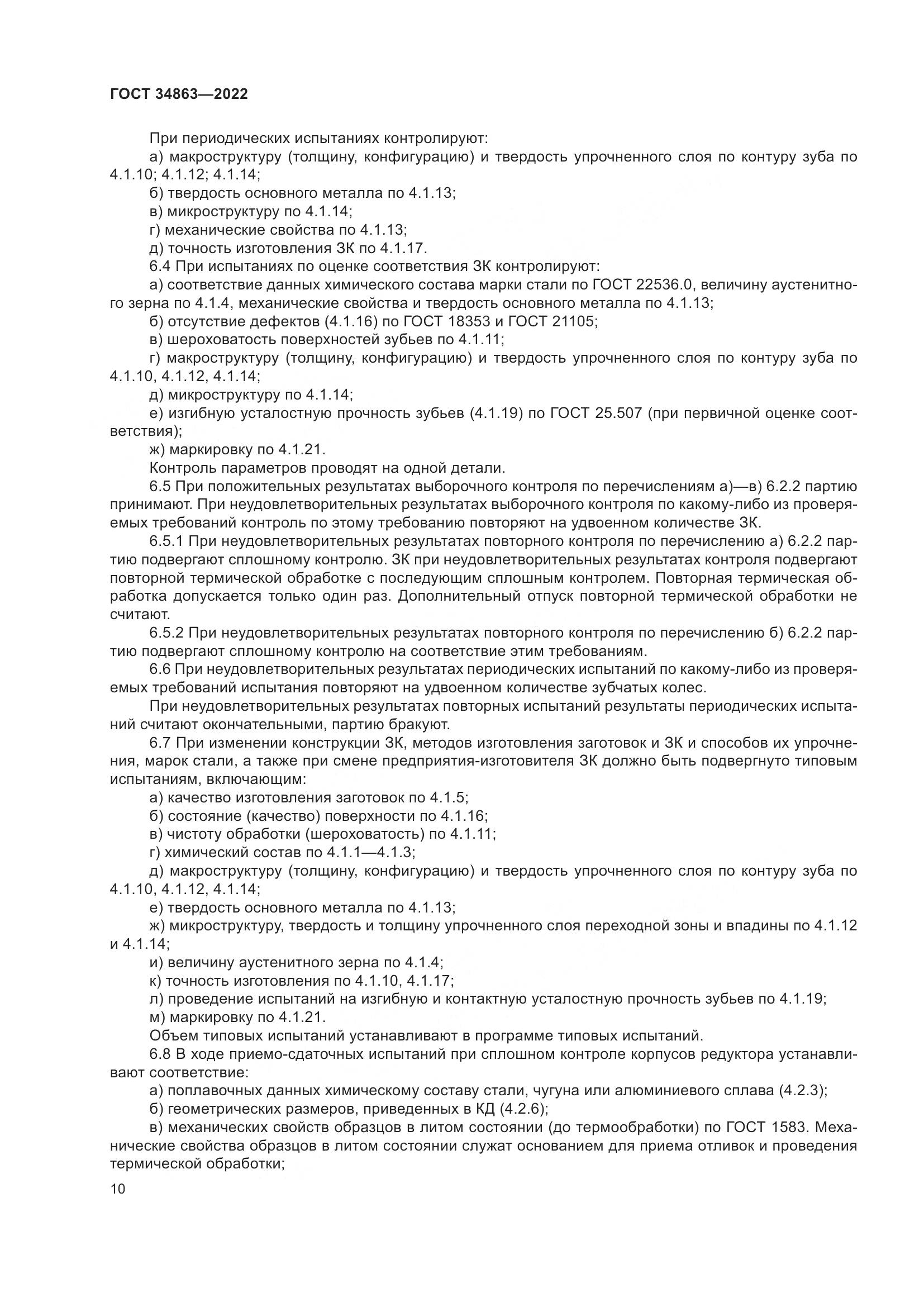 ГОСТ 34863-2022, страница 14