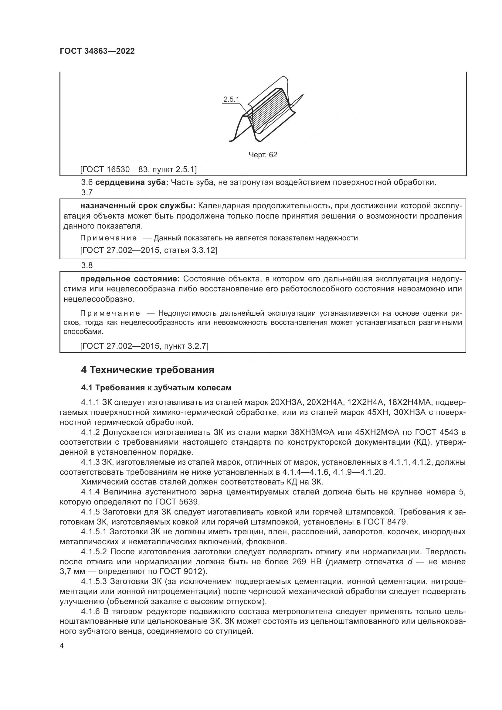 ГОСТ 34863-2022, страница 8