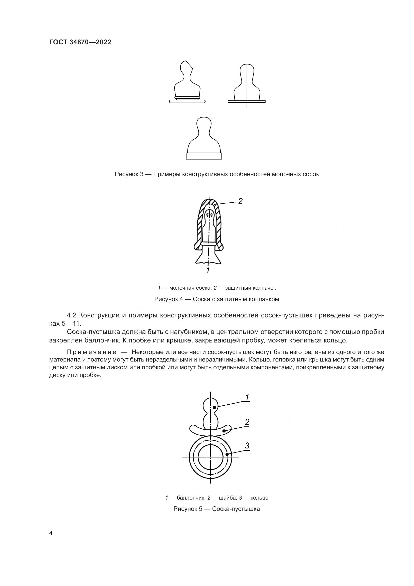ГОСТ 34870-2022, страница 7
