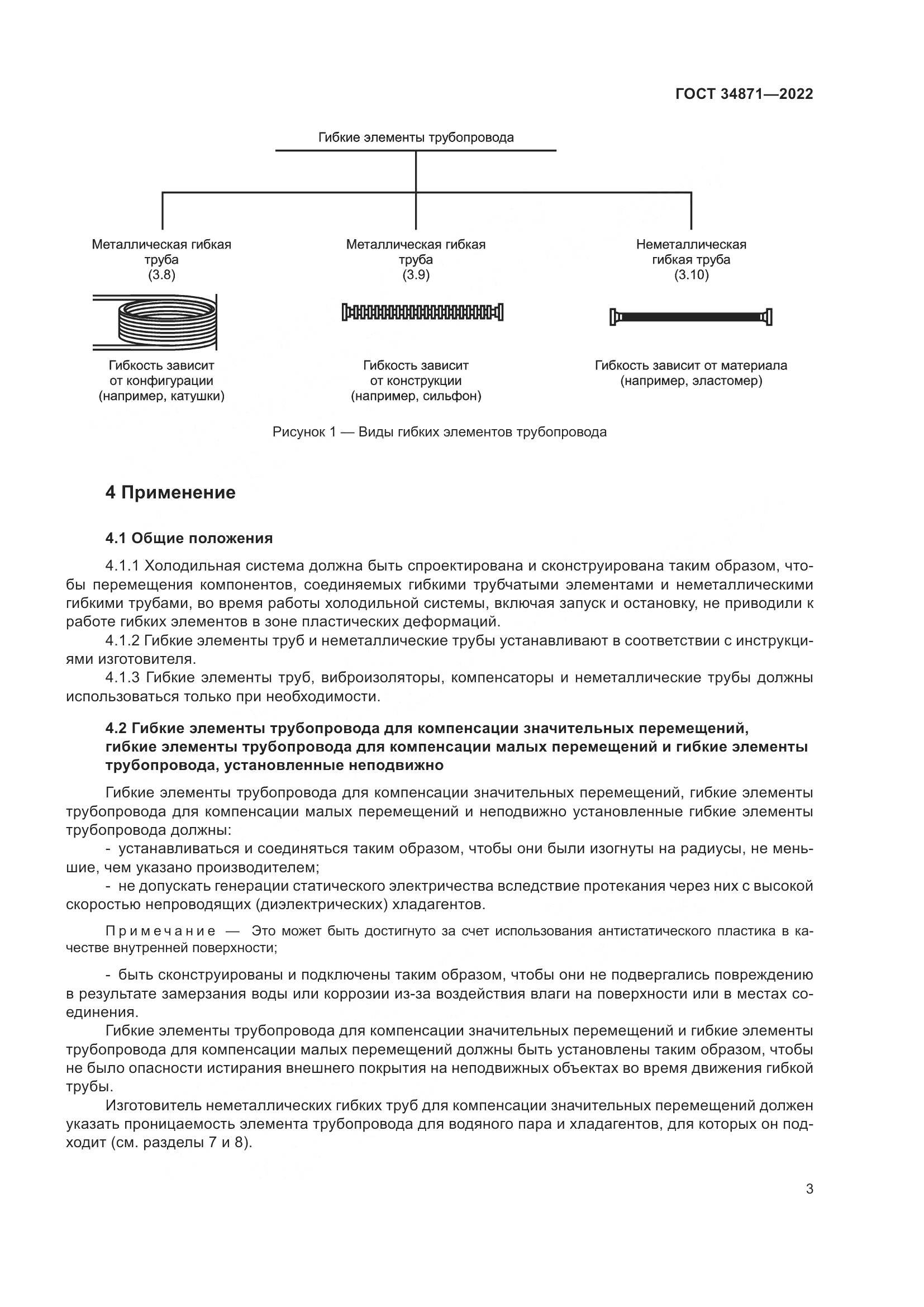 ГОСТ 34871-2022, страница 8