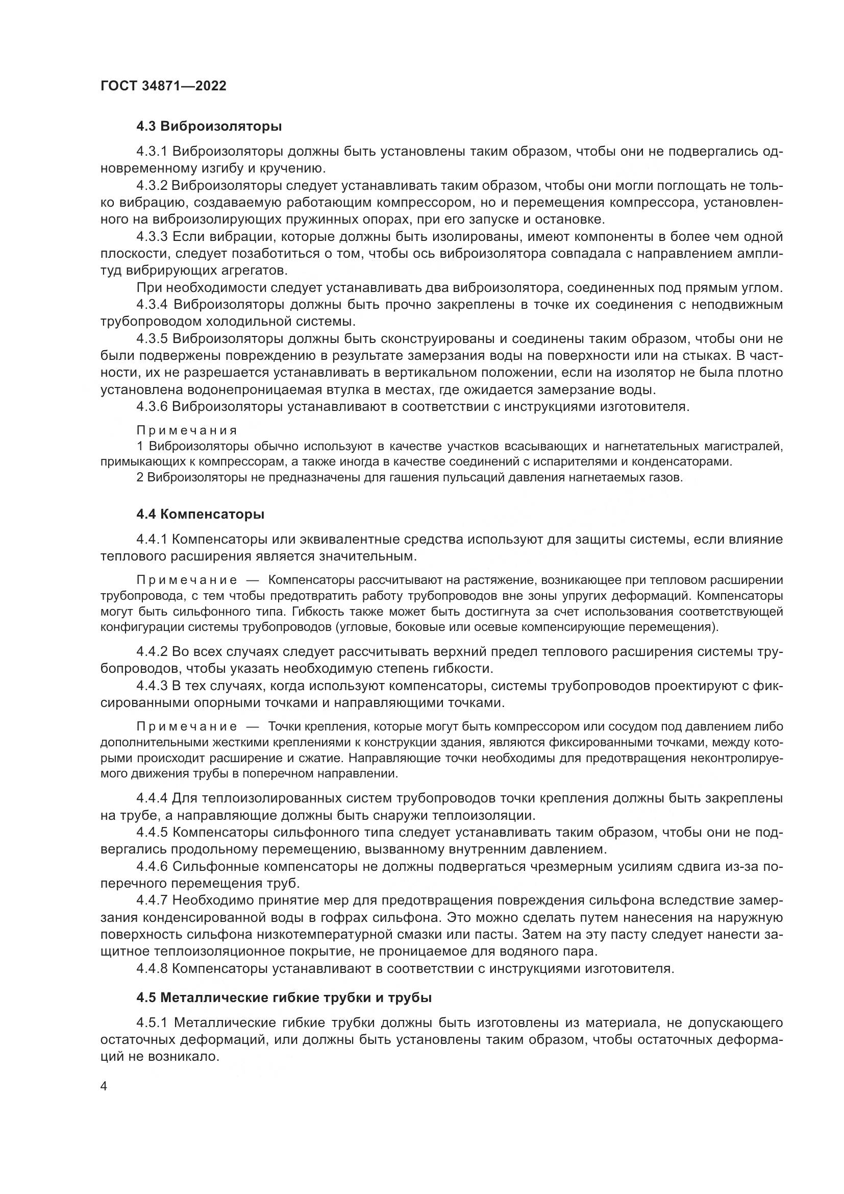 ГОСТ 34871-2022, страница 9