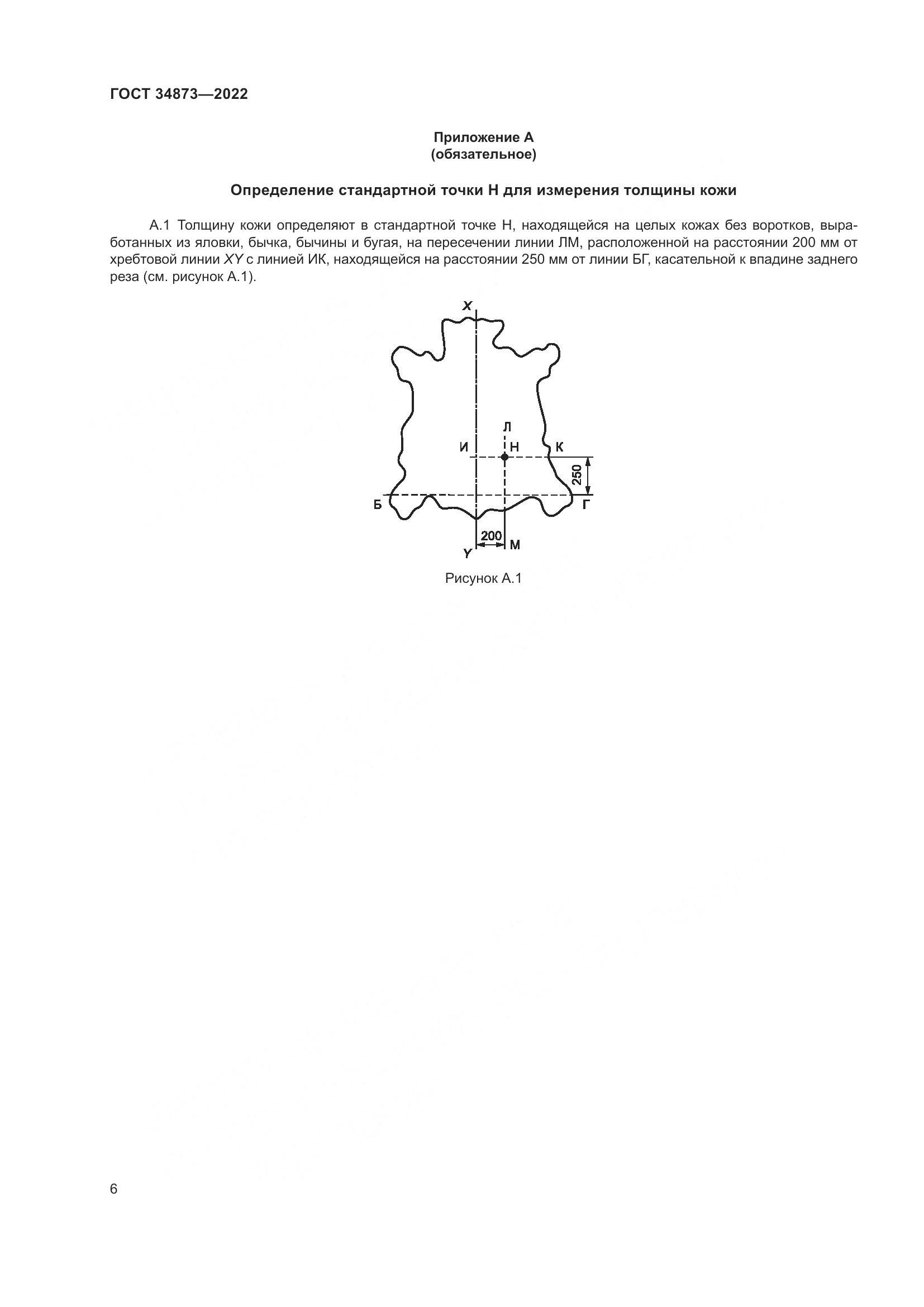 ГОСТ 34873-2022, страница 8