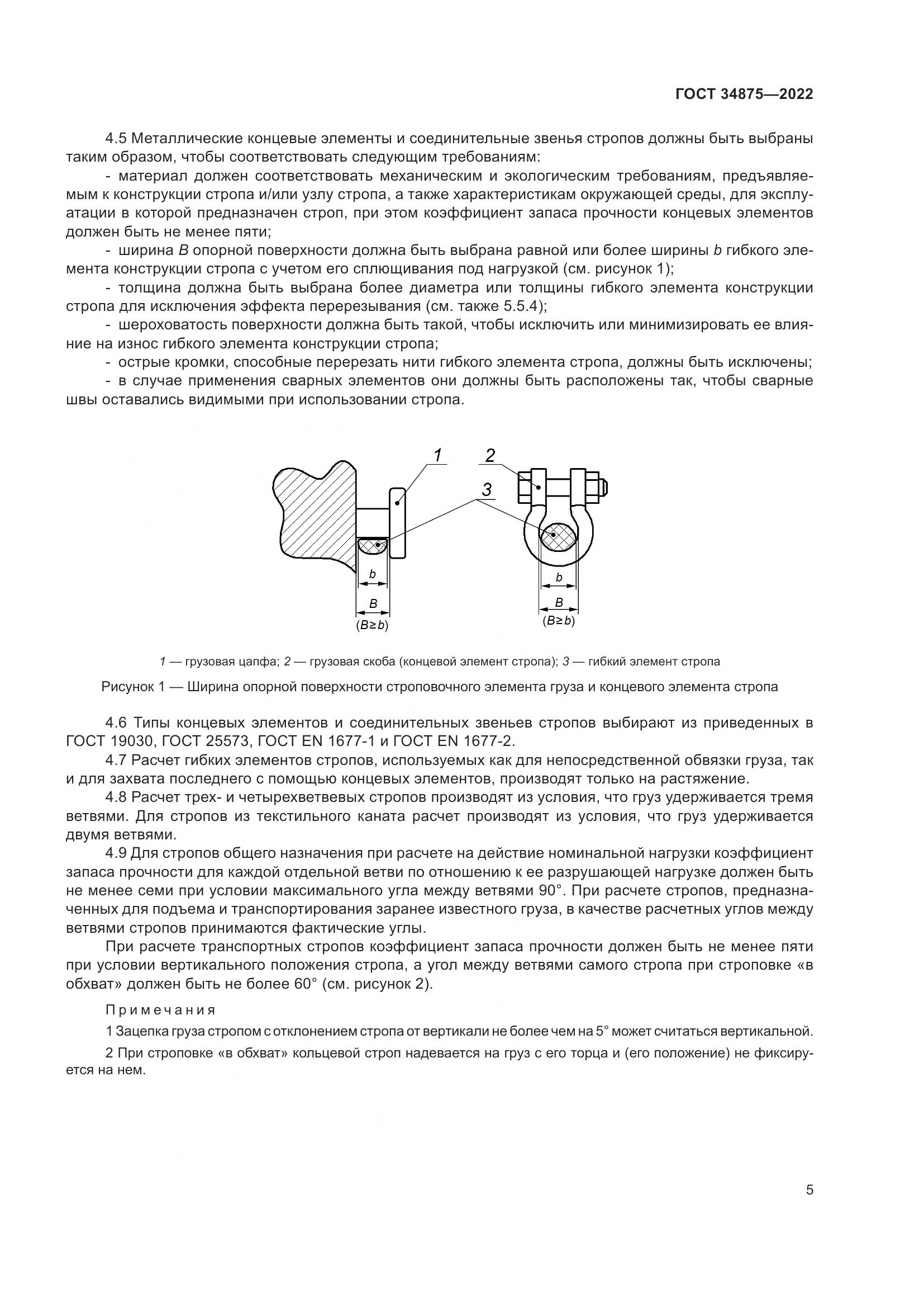 ГОСТ 34875-2022, страница 10