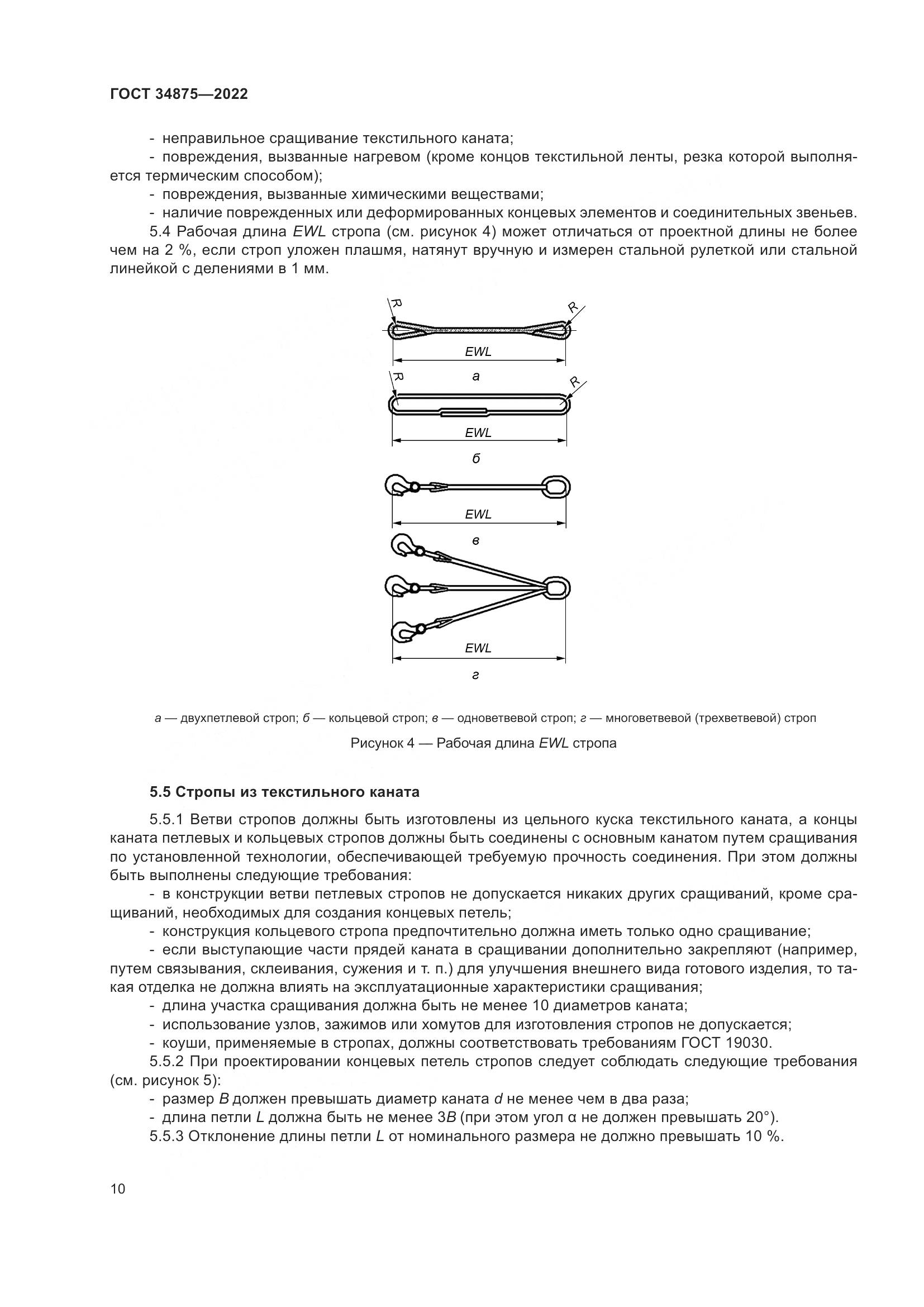 ГОСТ 34875-2022, страница 15
