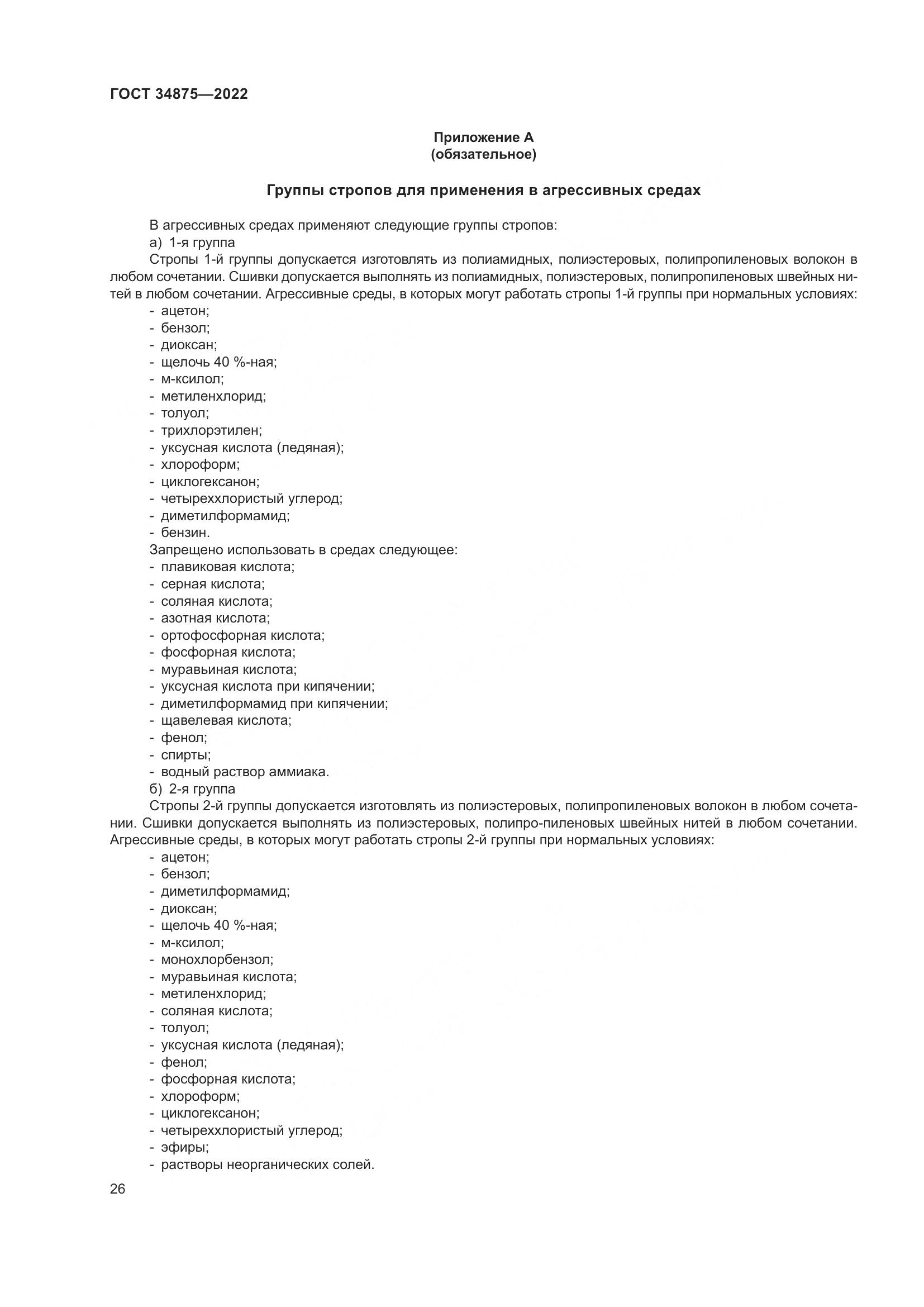 ГОСТ 34875-2022, страница 31