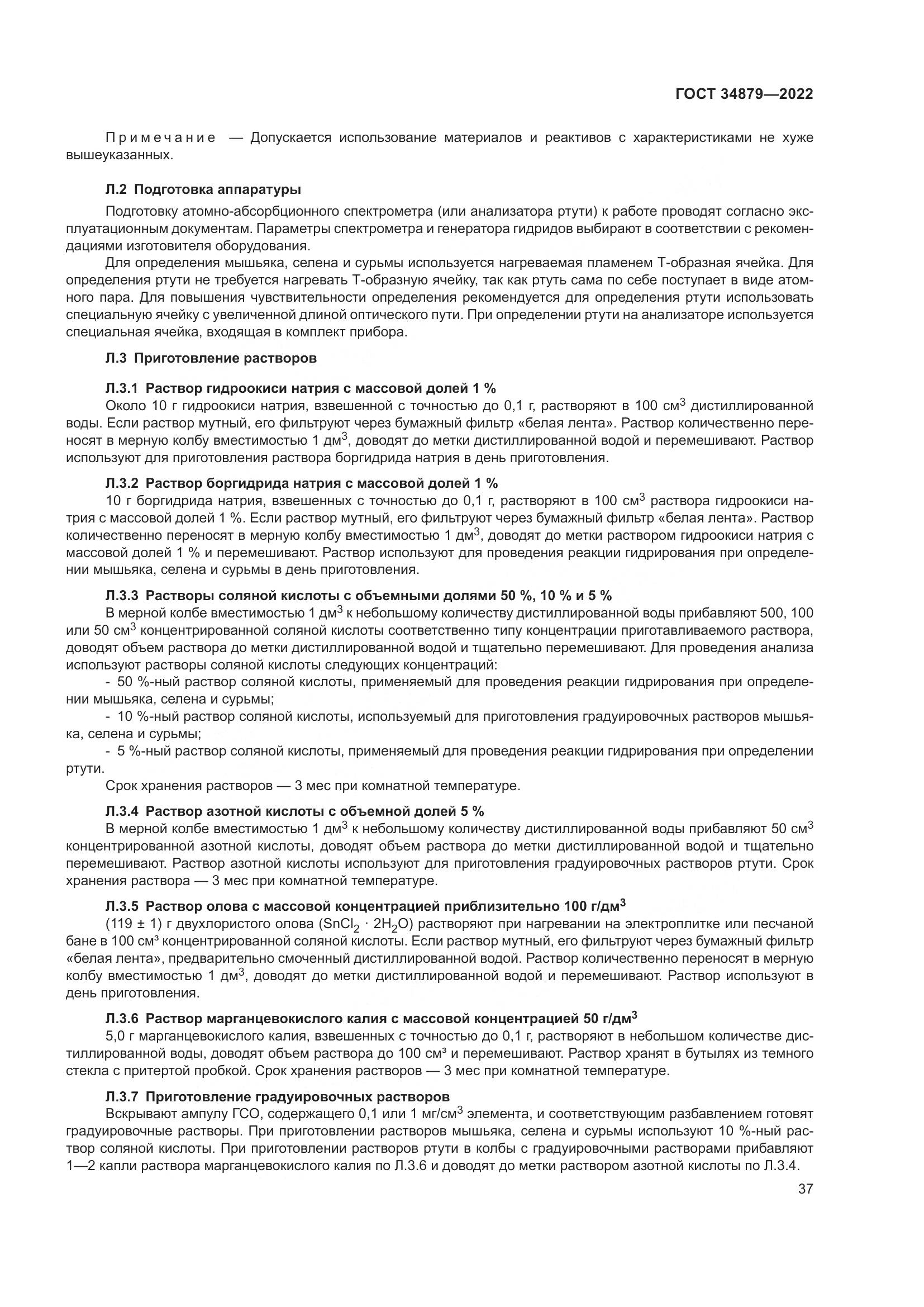 ГОСТ 34879-2022, страница 41