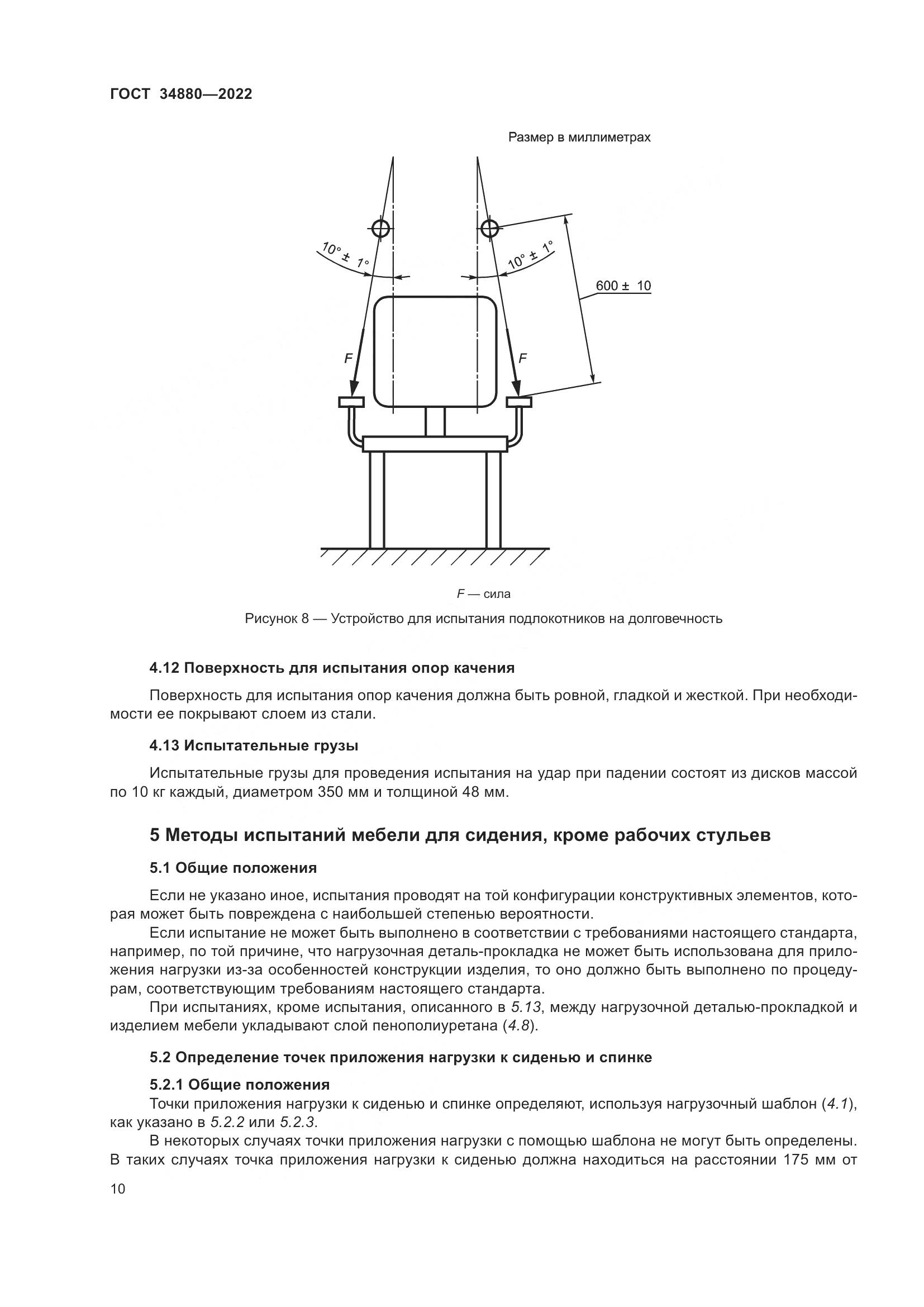 ГОСТ 34880-2022, страница 16