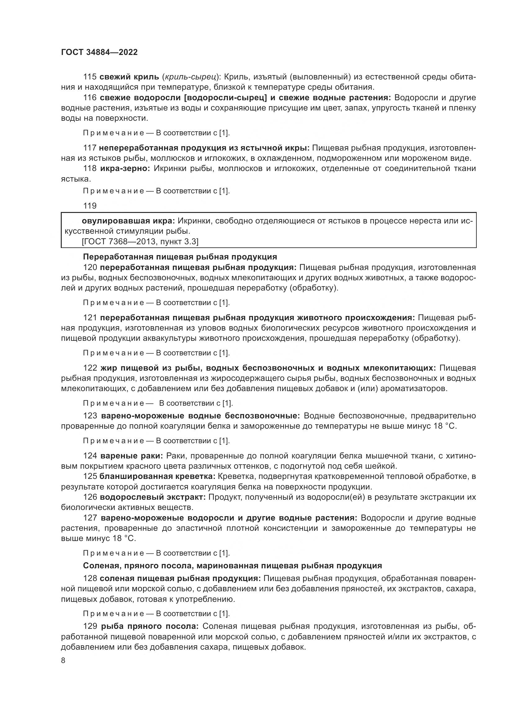 ГОСТ 34884-2022, страница 14