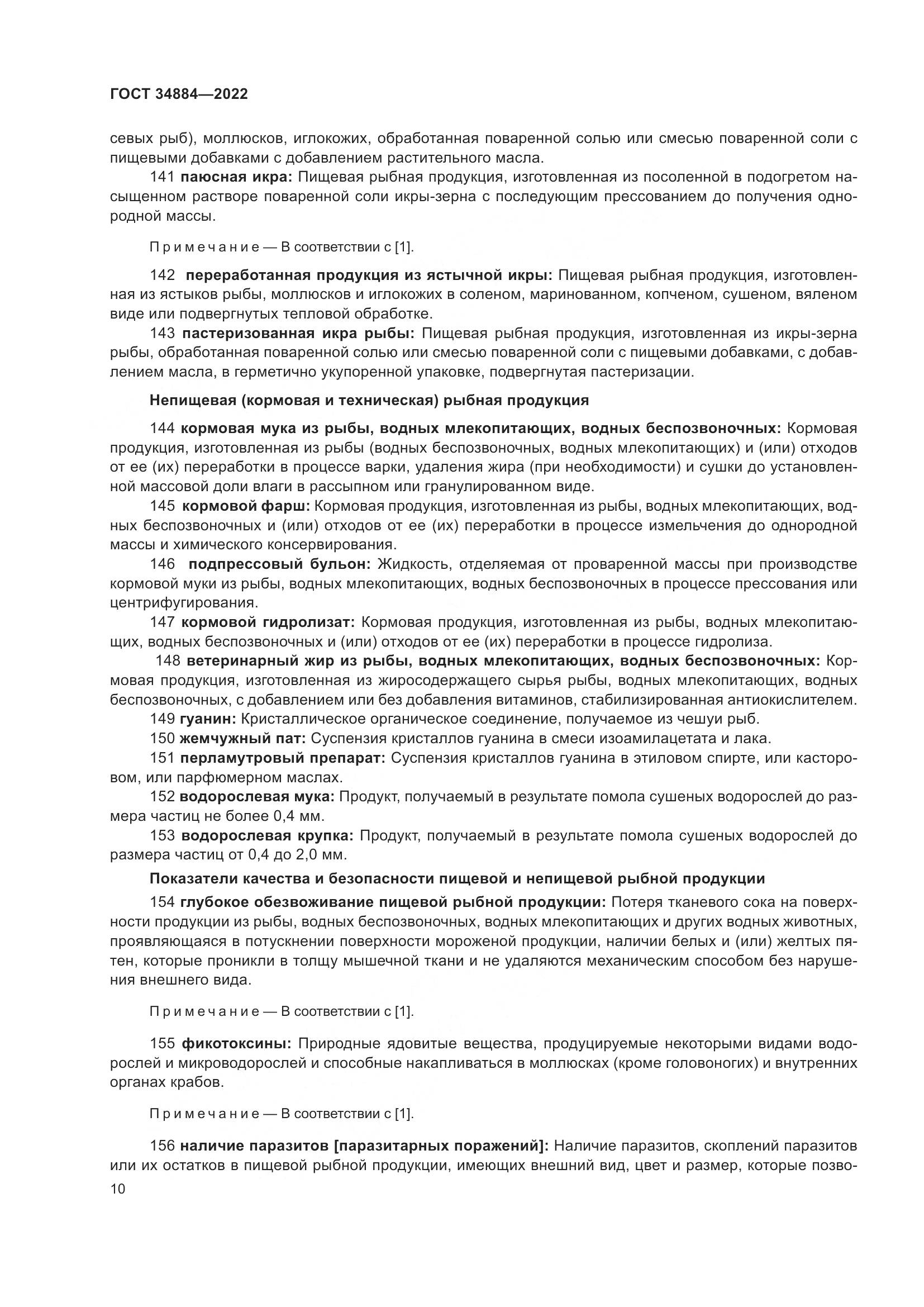 ГОСТ 34884-2022, страница 16
