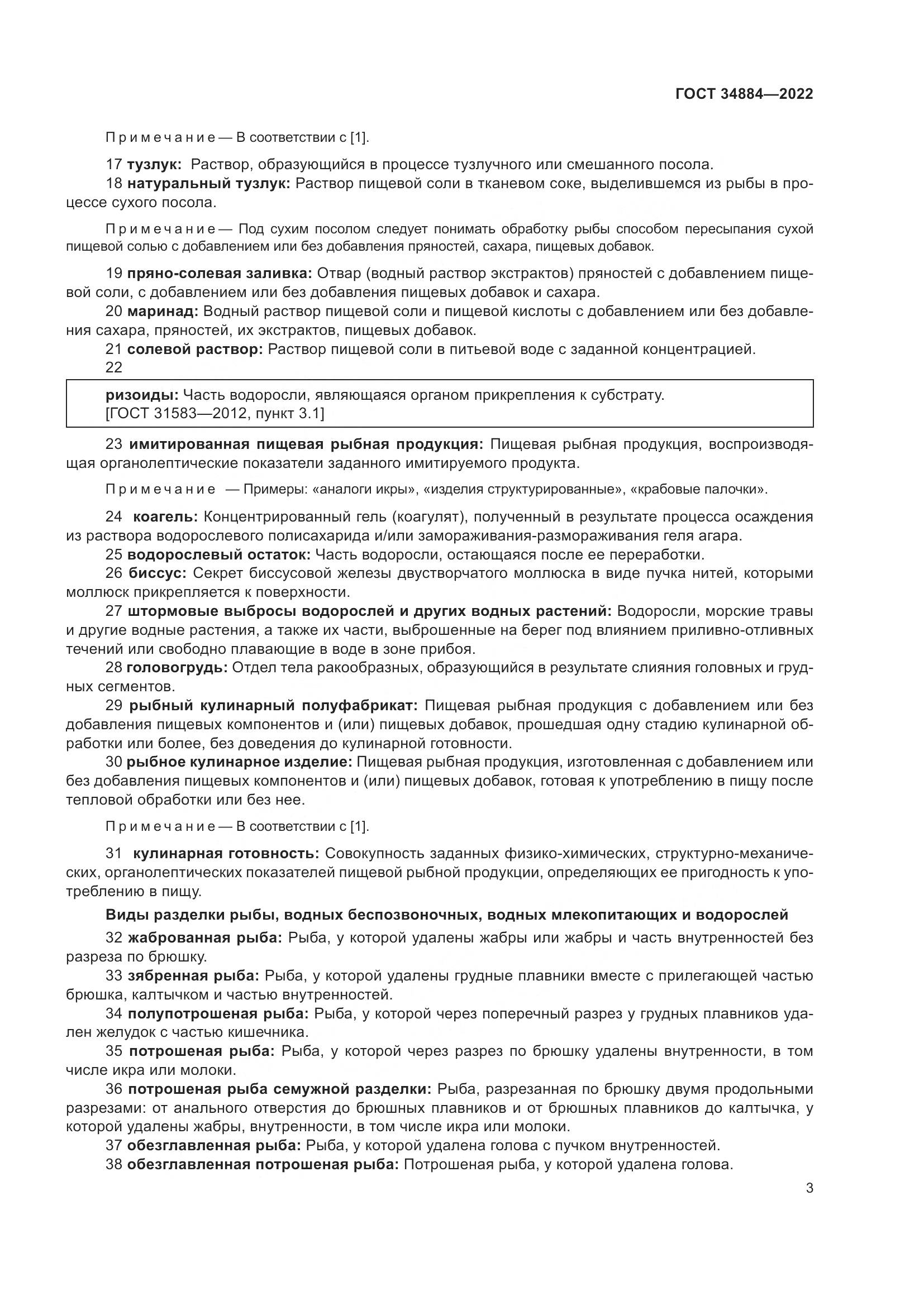 ГОСТ 34884-2022, страница 9