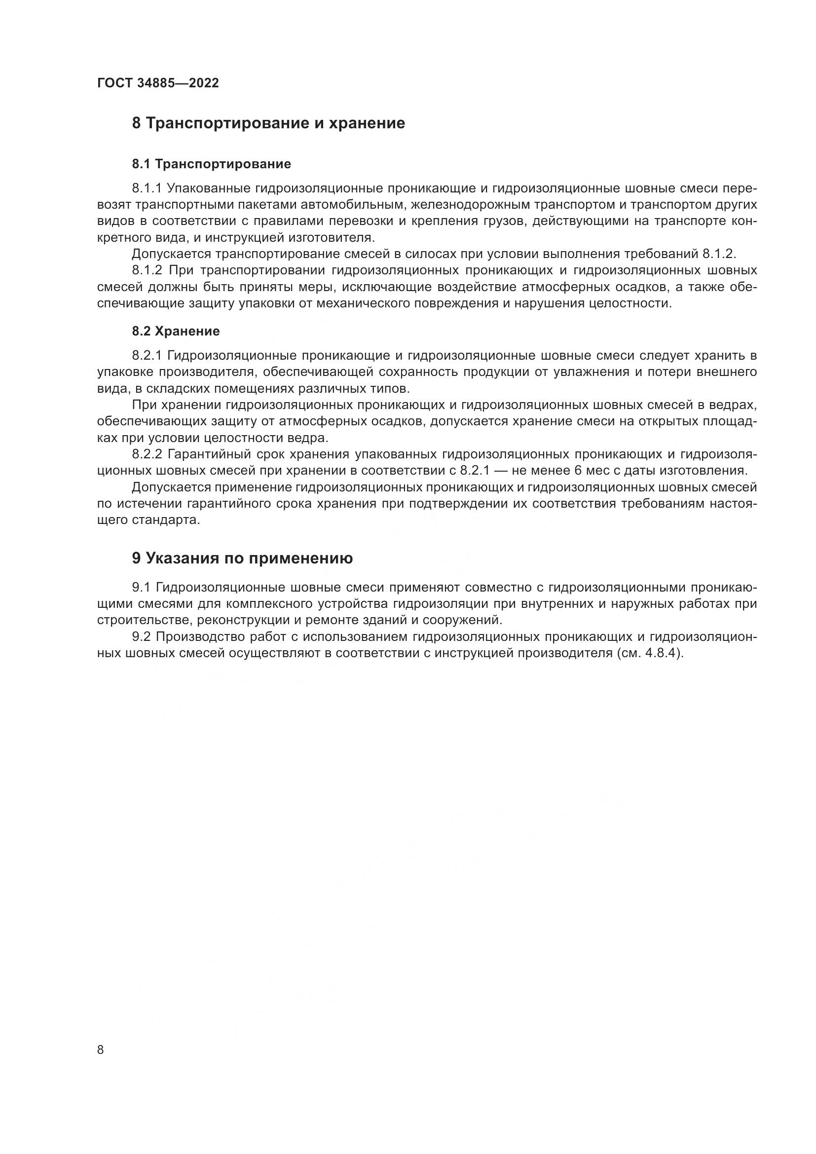ГОСТ 34885-2022, страница 13