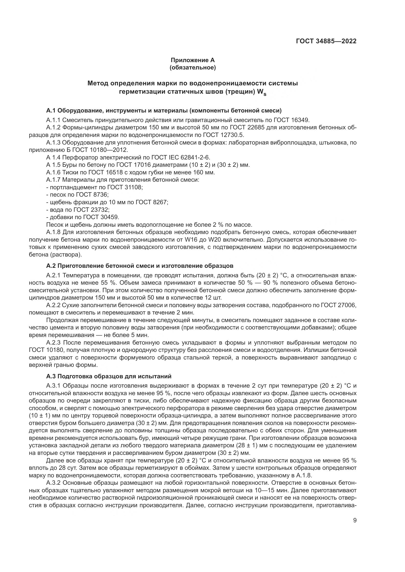ГОСТ 34885-2022, страница 14