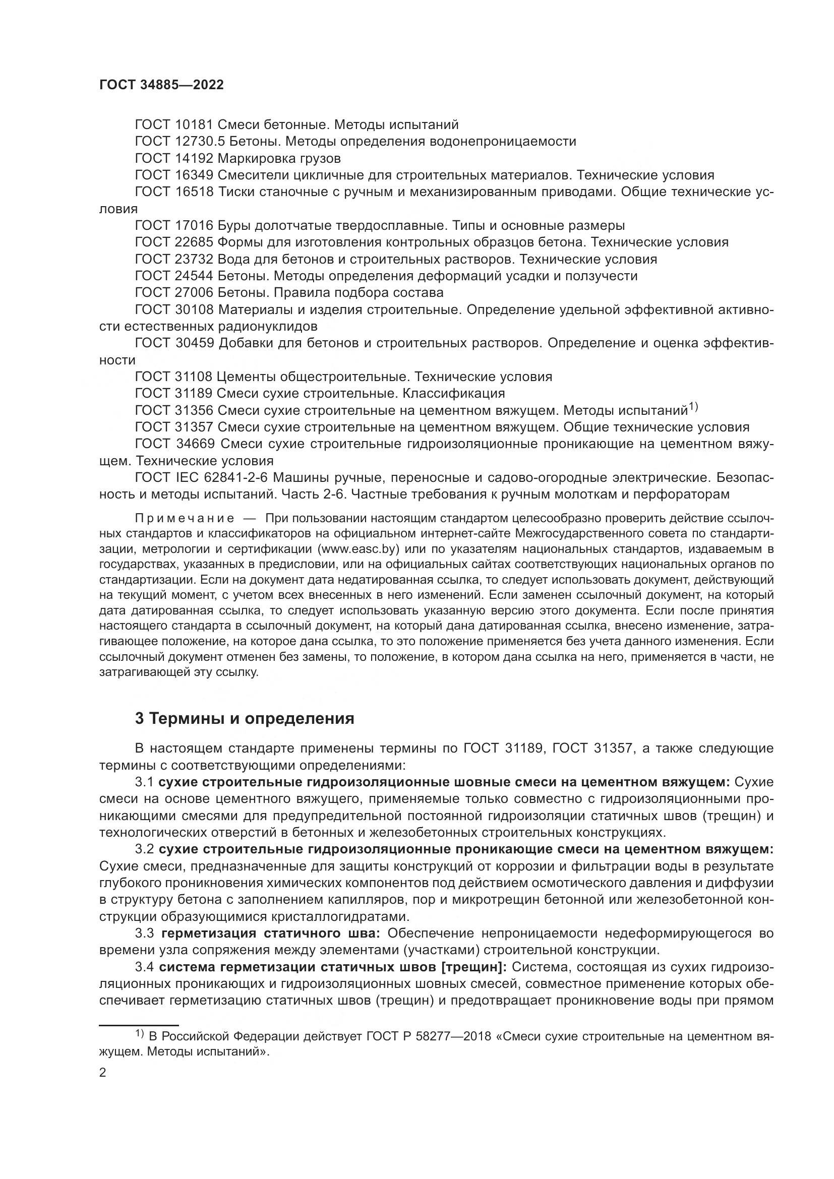 ГОСТ 34885-2022, страница 7