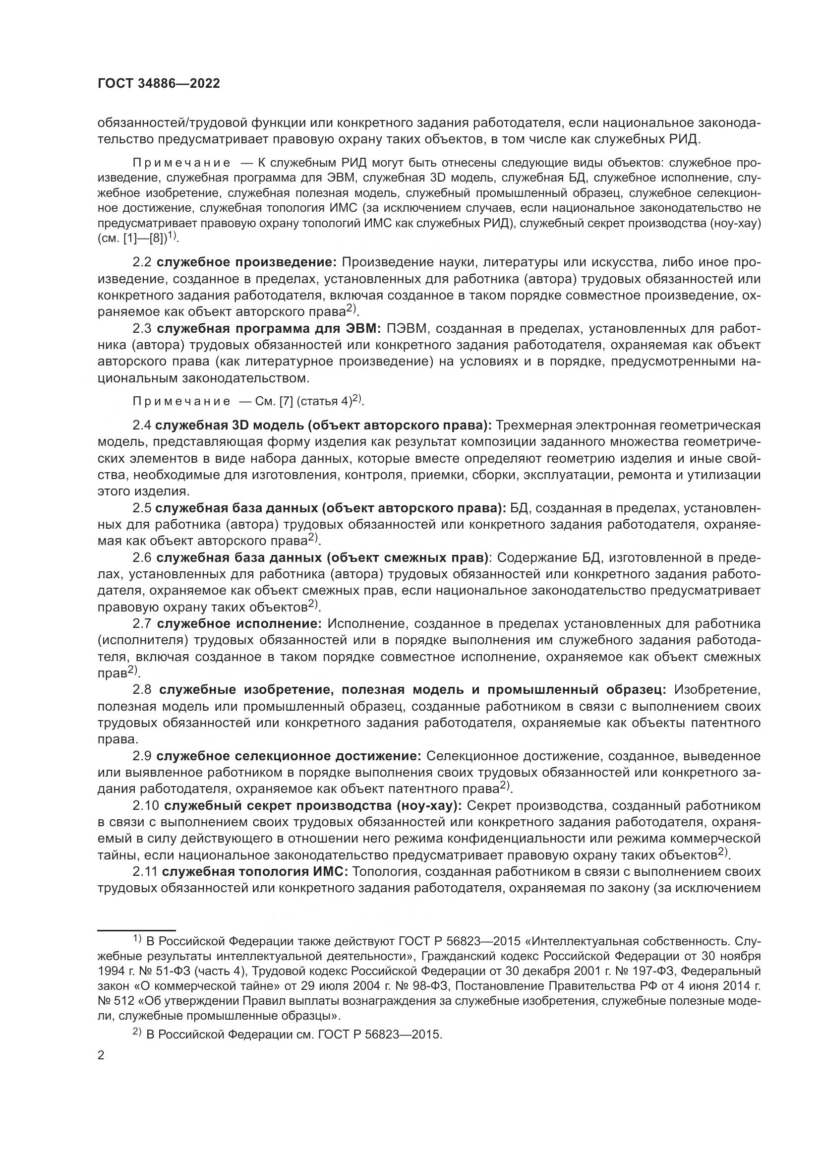 ГОСТ 34886-2022, страница 7
