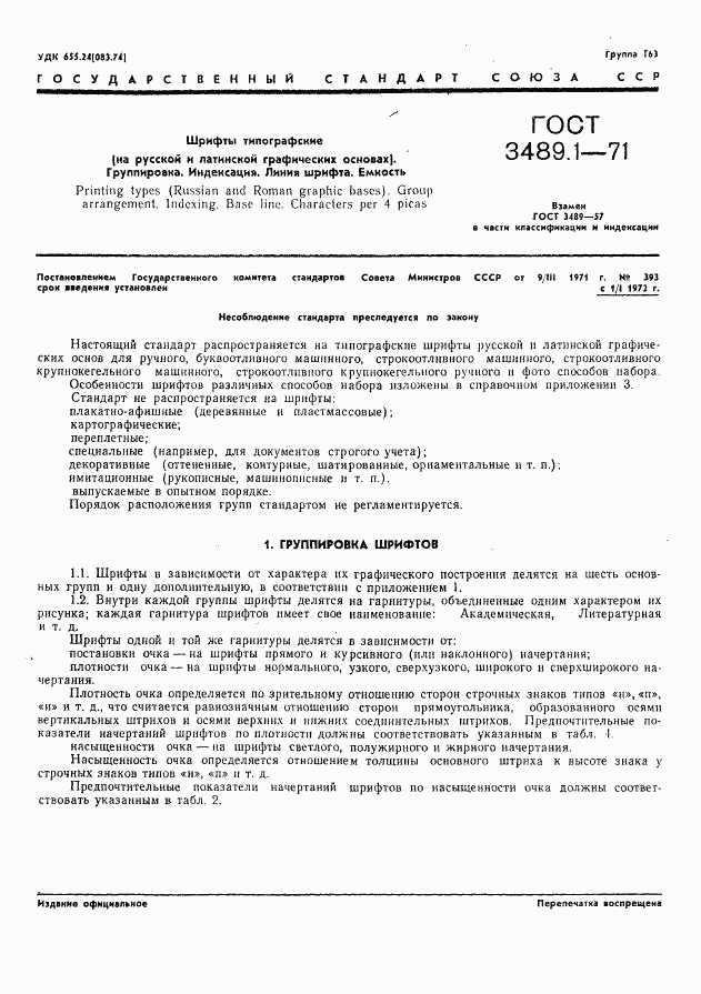 ГОСТ 3489.1-71, страница 3