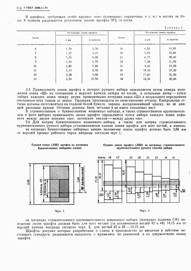 ГОСТ 3489.1-71, страница 6