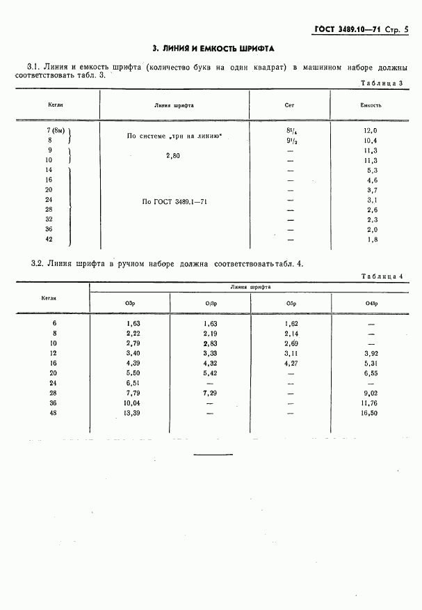 ГОСТ 3489.10-71, страница 8