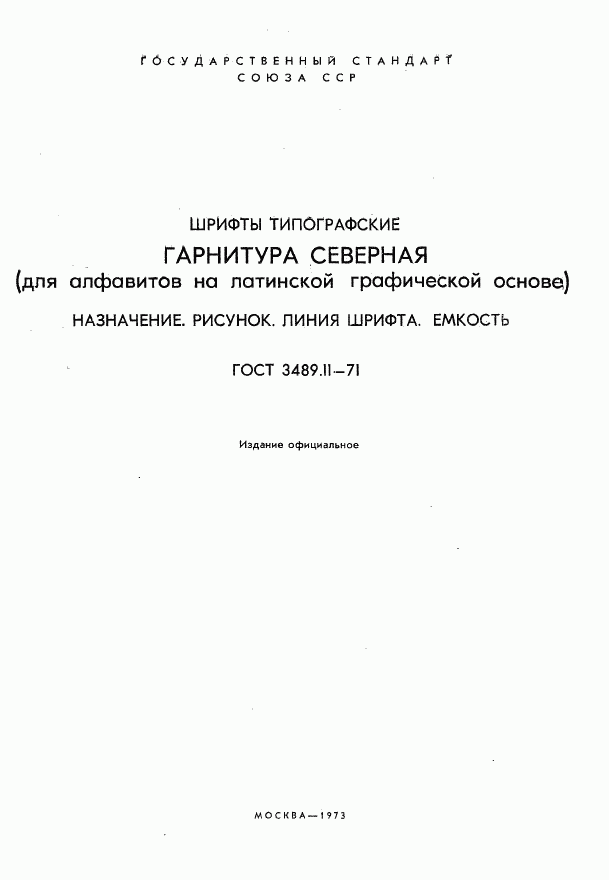 ГОСТ 3489.11-71, страница 2