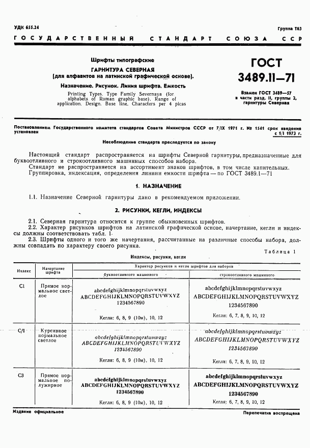 ГОСТ 3489.11-71, страница 4