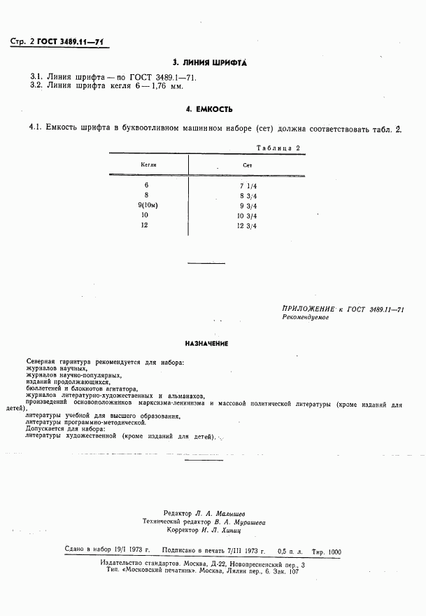 ГОСТ 3489.11-71, страница 5